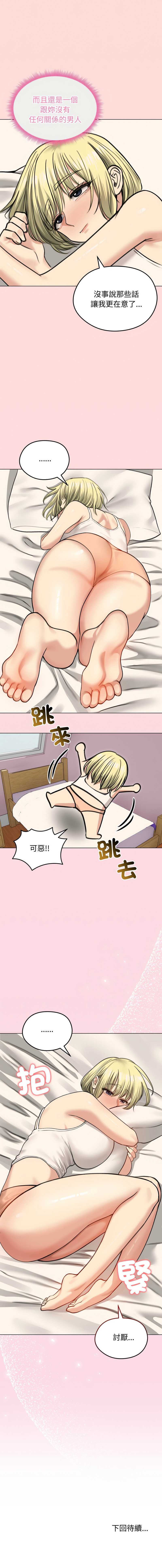 老婆卷款潜逃后 第29话 第15页