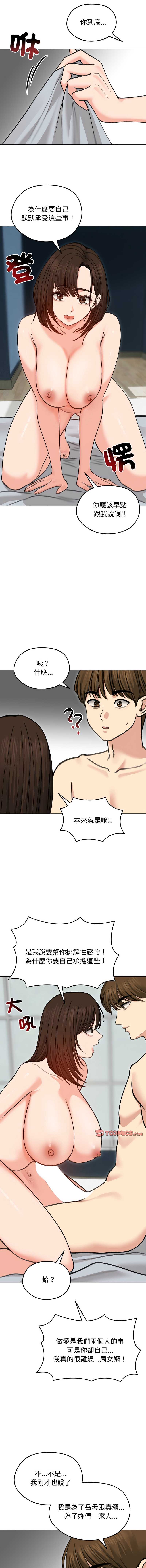 老婆卷款潜逃后 第29话 第3页