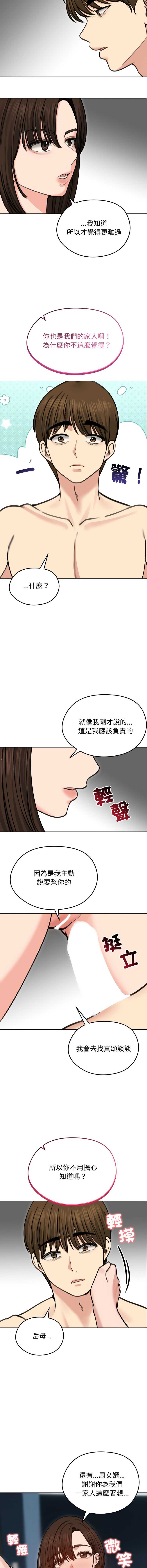 老婆卷款潜逃后 第29话 第4页