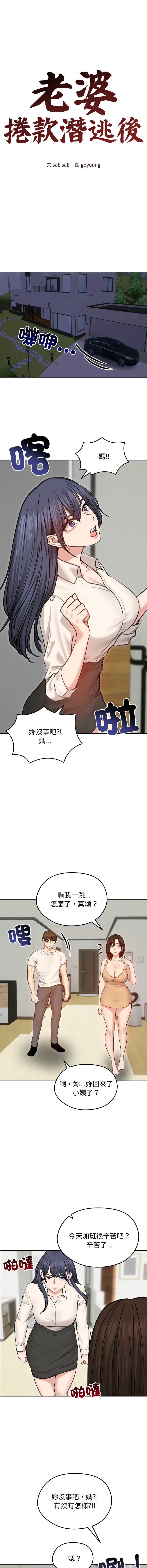 老婆卷款潜逃后 第29话 第7页