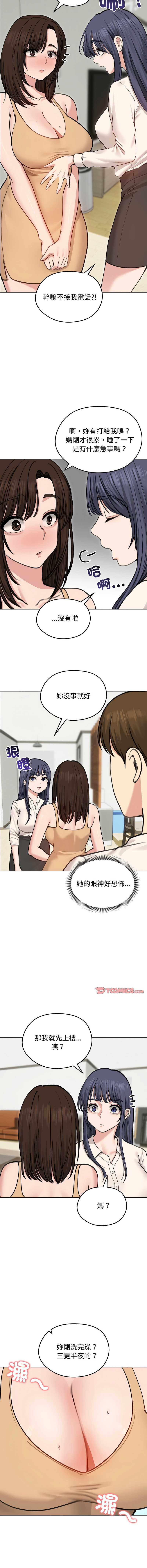 老婆卷款潜逃后 第29话 第8页