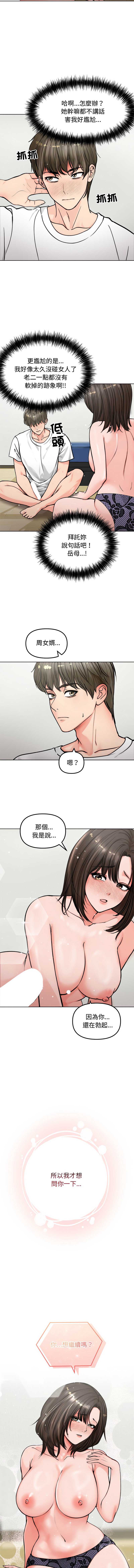 老婆卷款潜逃后 第3话 第14页