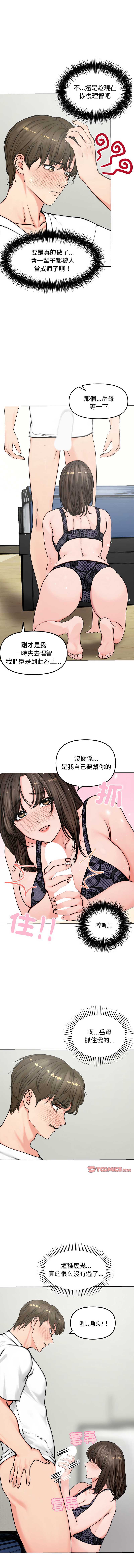 老婆卷款潜逃后 第3话 第3页