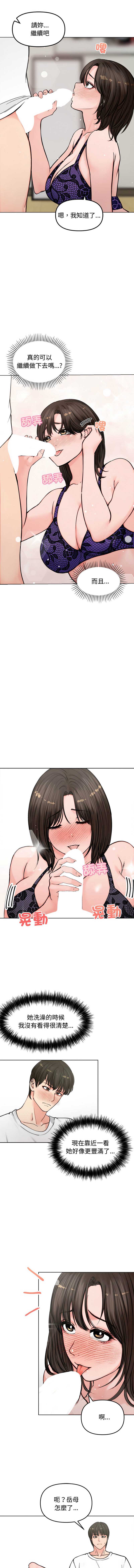 老婆卷款潜逃后 第3话 第5页