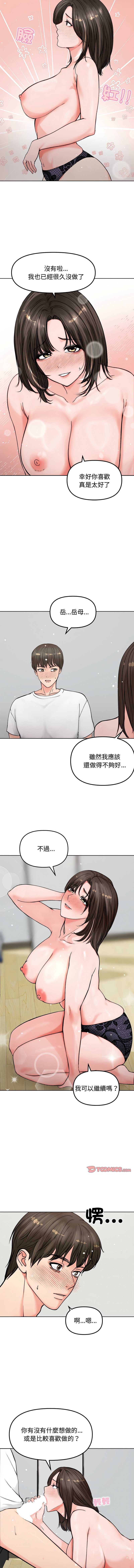 老婆卷款潜逃后 第3话 第8页