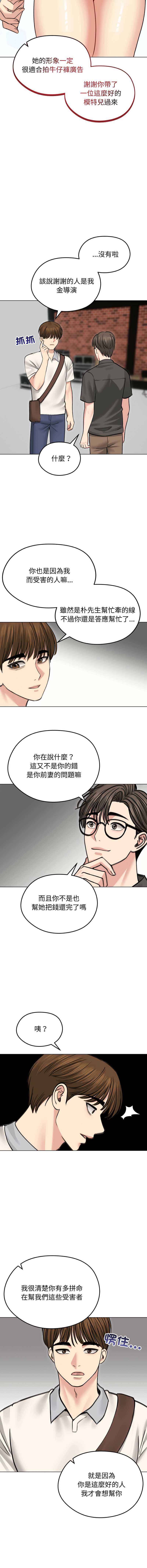 老婆卷款潜逃后 第30话 第10页