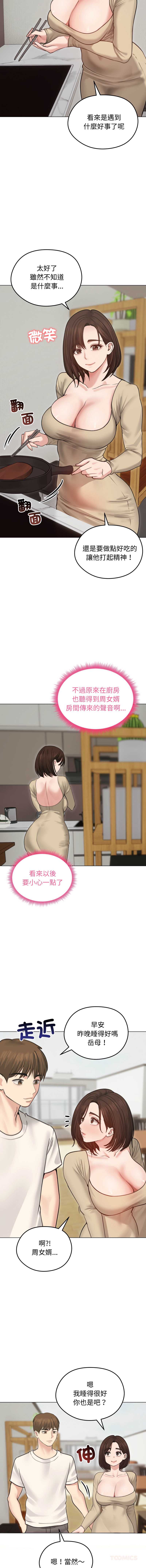 老婆卷款潜逃后 第30话 第3页