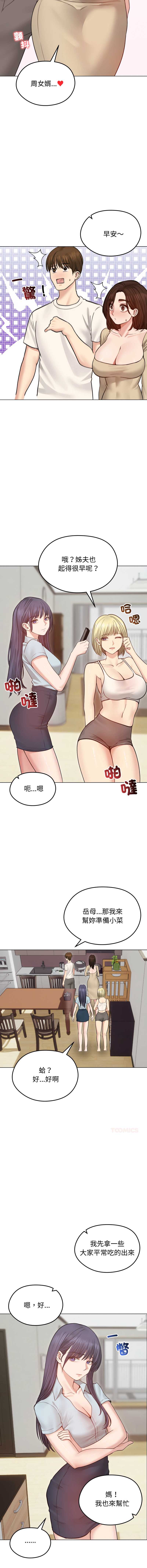 老婆卷款潜逃后 第30话 第6页
