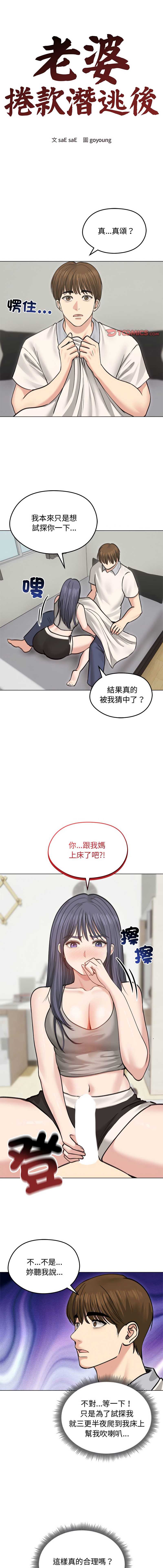 老婆卷款潜逃后 第31话 第1页