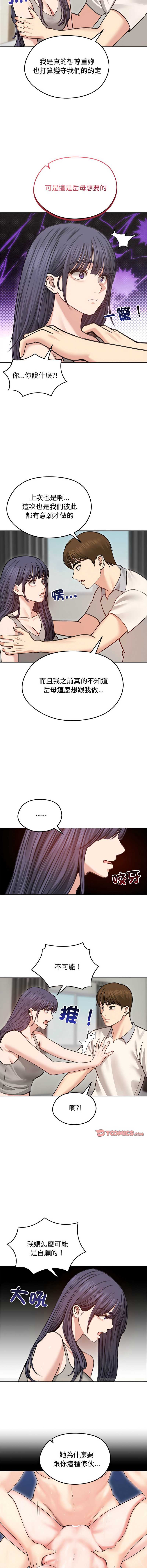 老婆卷款潜逃后 第31话 第3页