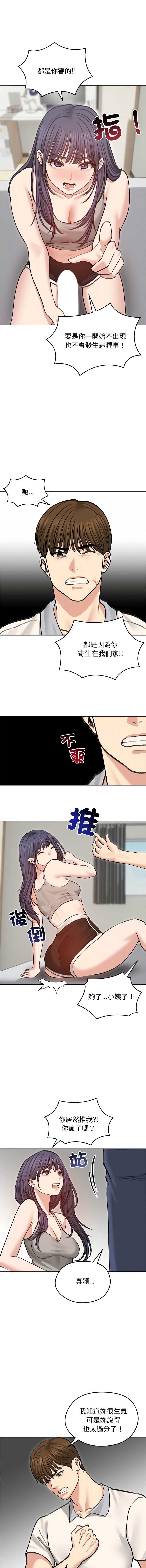 老婆卷款潜逃后 第31话 第5页