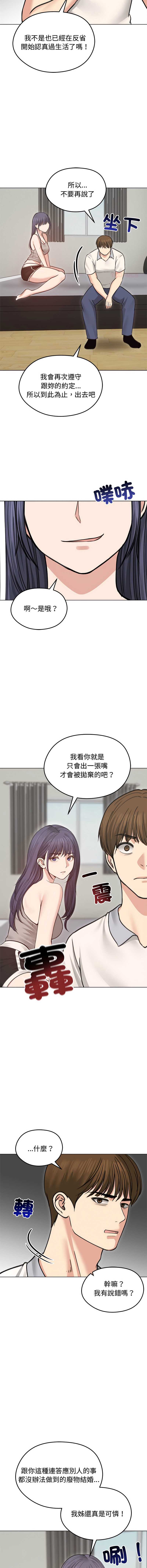 老婆卷款潜逃后 第31话 第6页