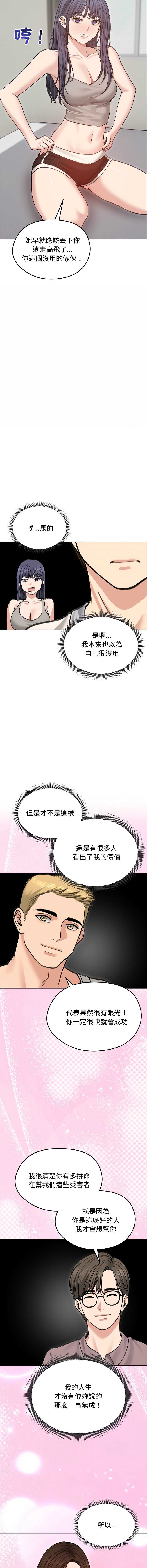 老婆卷款潜逃后 第31话 第7页