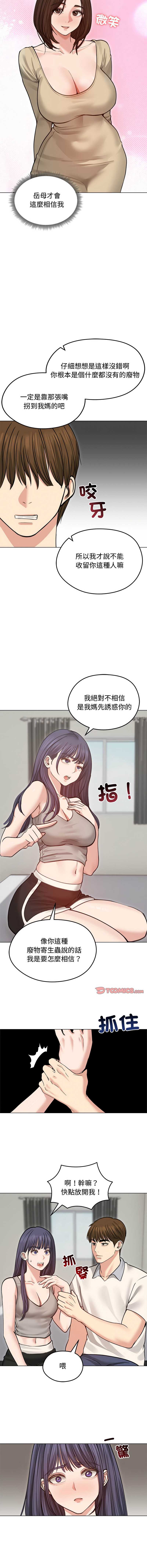 老婆卷款潜逃后 第31话 第8页
