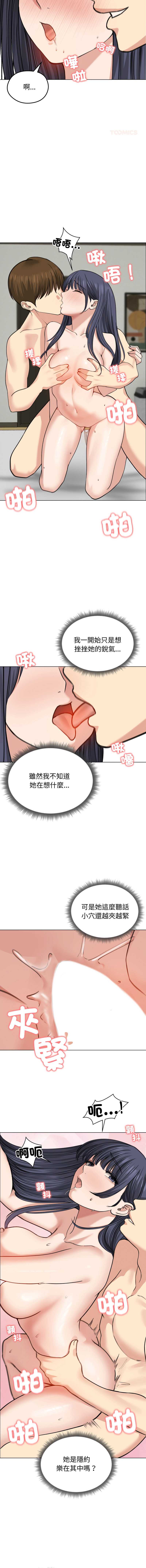 老婆卷款潜逃后 第32话 第11页