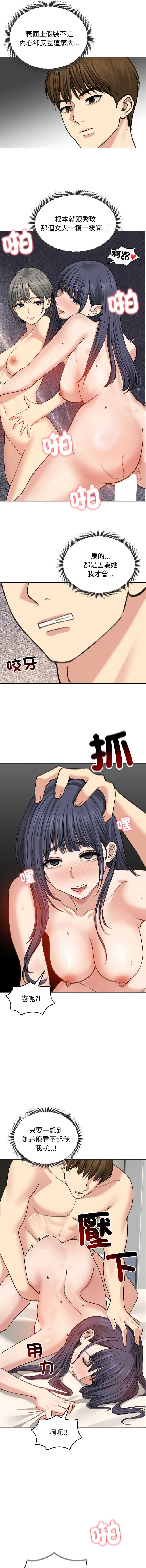 老婆卷款潜逃后 第32话 第12页