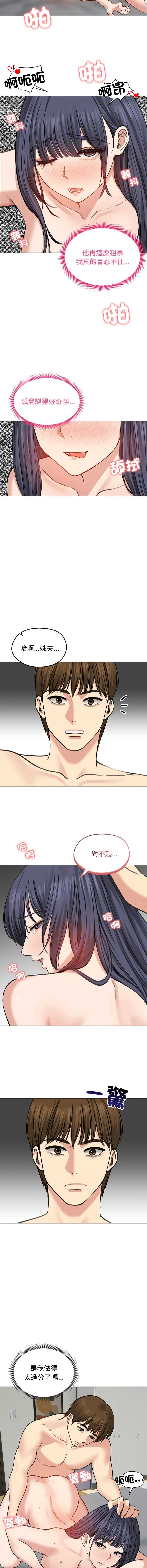 老婆卷款潜逃后 第32话 第14页