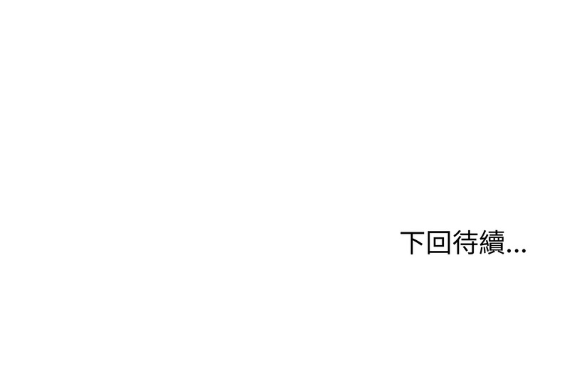 老婆卷款潜逃后 第32话 第16页