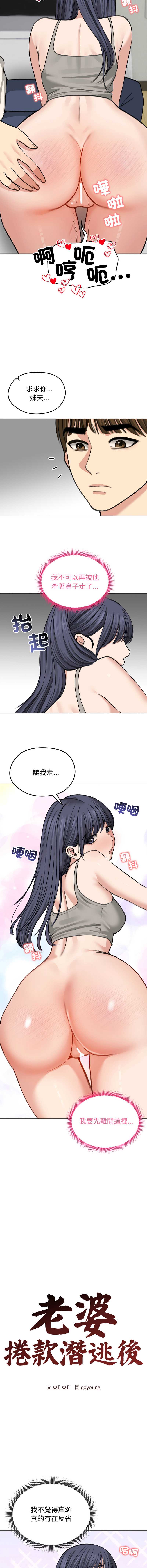 老婆卷款潜逃后 第32话 第5页