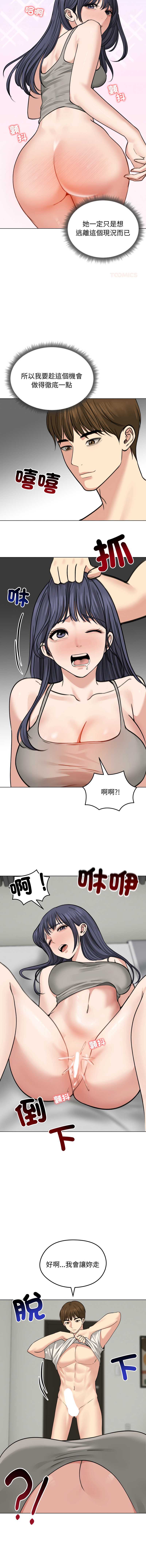 老婆卷款潜逃后 第32话 第6页