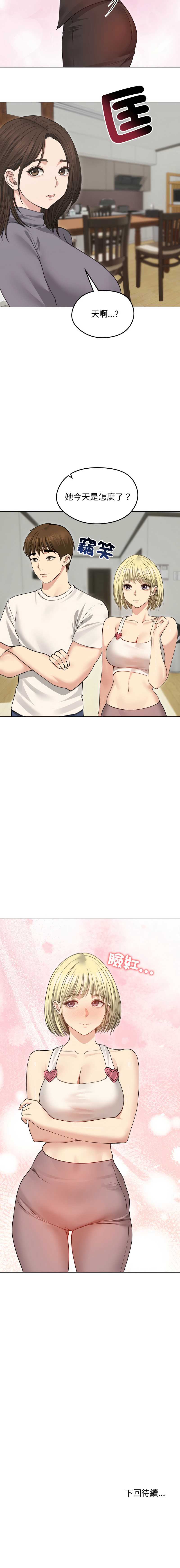 老婆卷款潜逃后 第33话 第15页