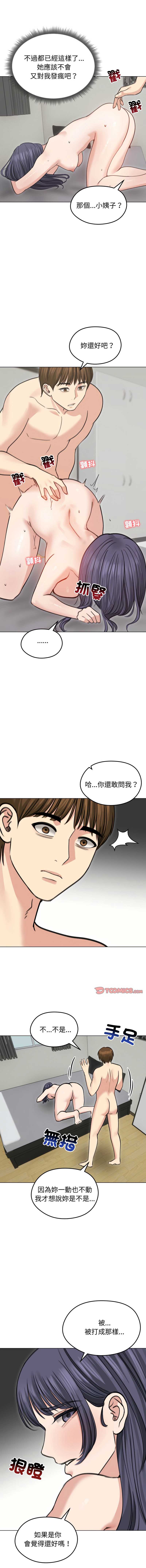 老婆卷款潜逃后 第33话 第8页