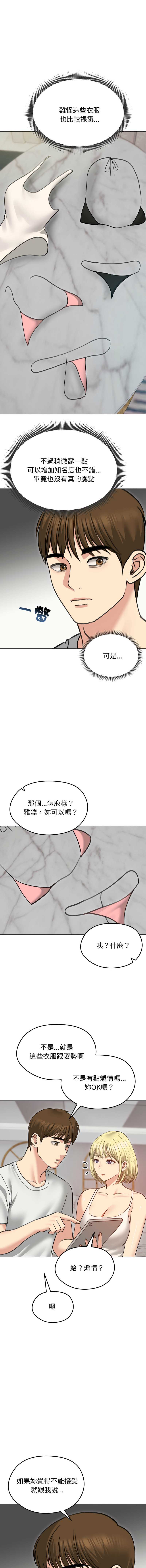 老婆卷款潜逃后 第34话 第12页