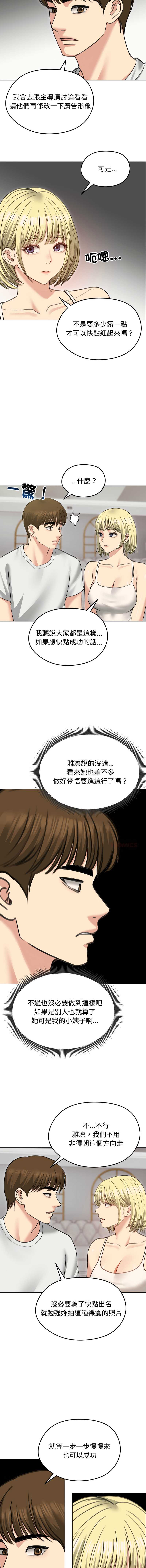 老婆卷款潜逃后 第34话 第13页