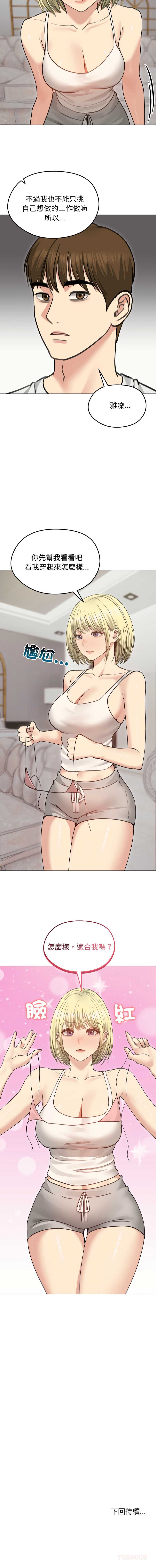 老婆卷款潜逃后 第34话 第15页