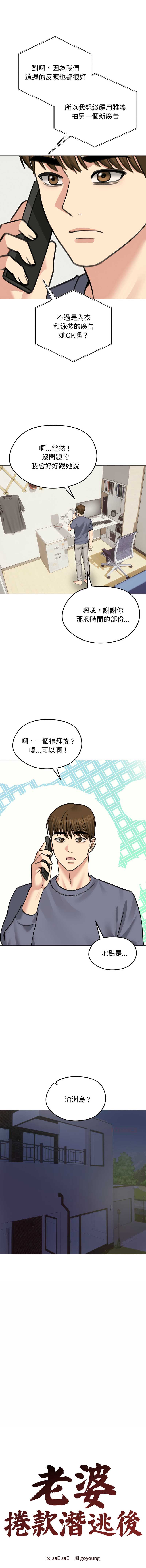 老婆卷款潜逃后 第34话 第3页