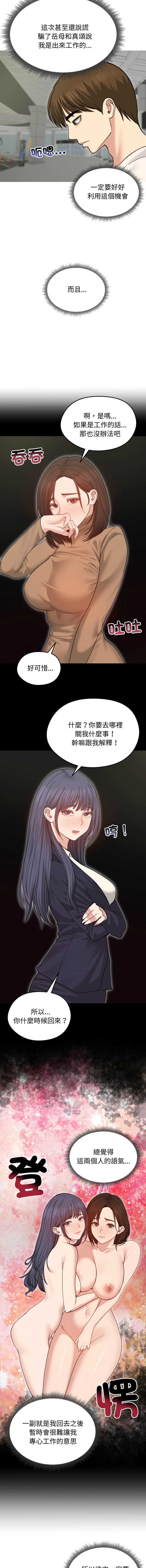 老婆卷款潜逃后 第34话 第5页