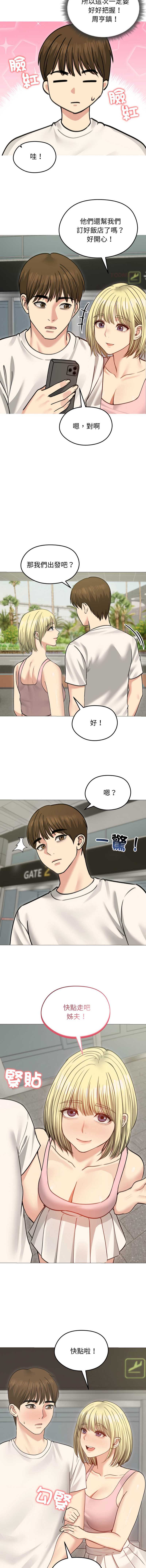 老婆卷款潜逃后 第34话 第6页