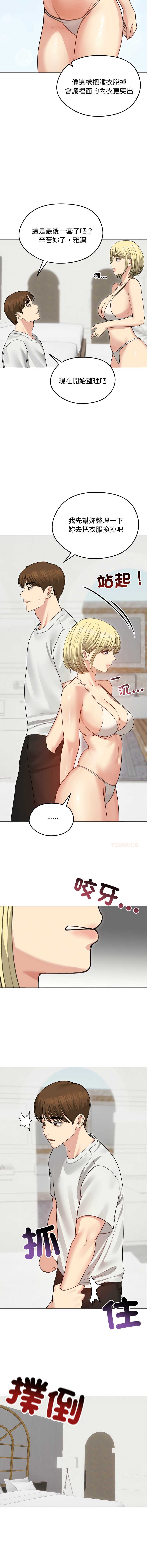 老婆卷款潜逃后 第35话 第13页