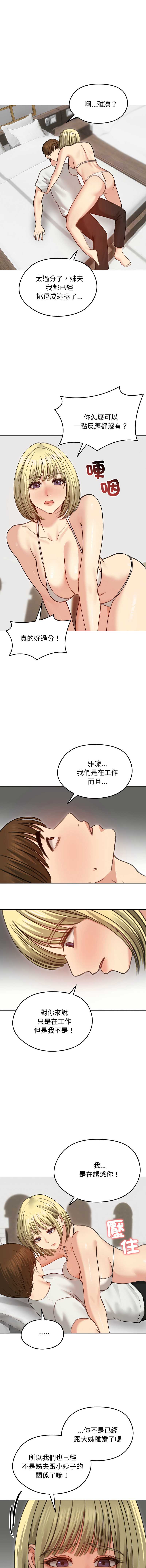 老婆卷款潜逃后 第35话 第14页