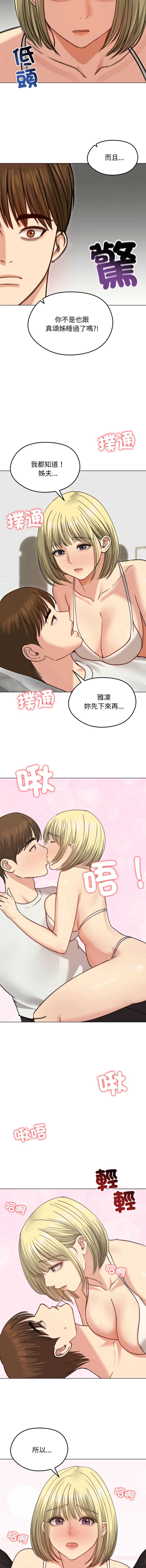 老婆卷款潜逃后 第35话 第15页