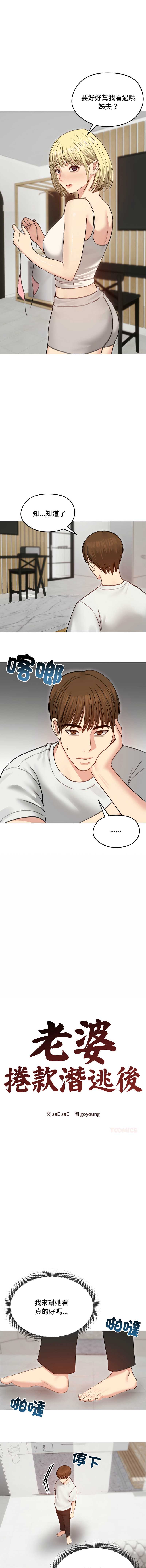 老婆卷款潜逃后 第35话 第3页