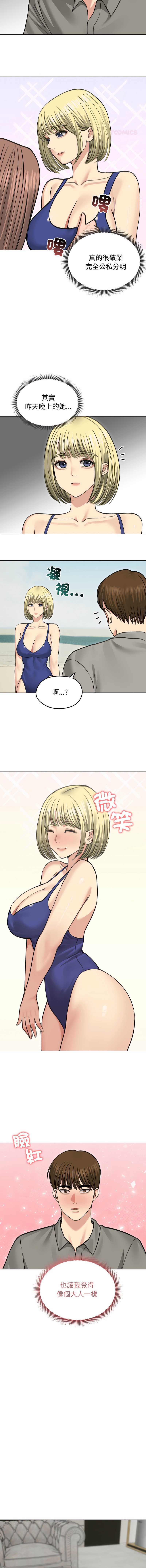 老婆卷款潜逃后 第36话 第11页