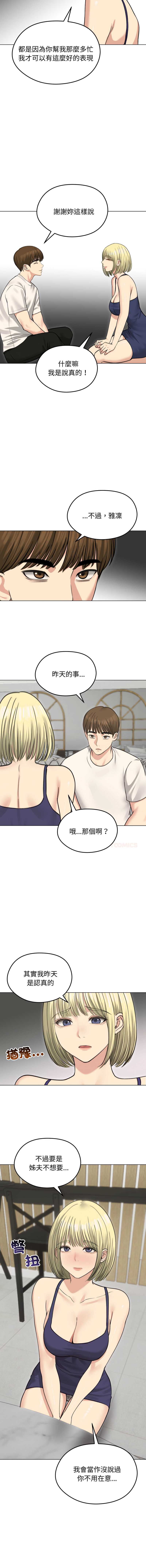老婆卷款潜逃后 第36话 第13页