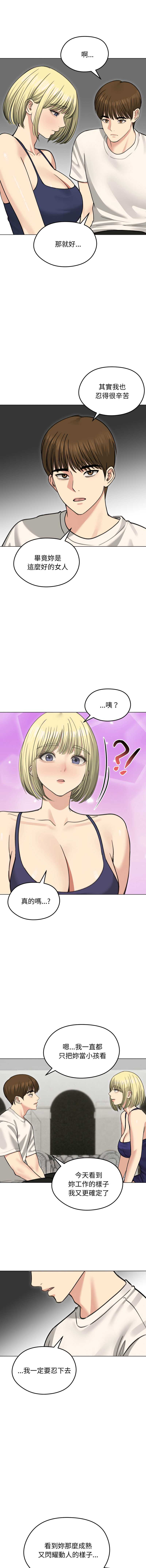 老婆卷款潜逃后 第36话 第14页
