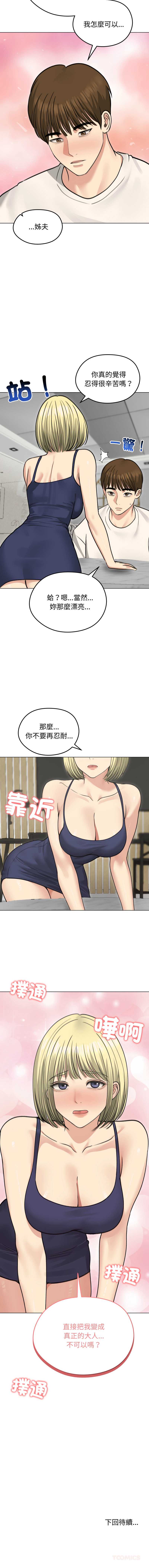 老婆卷款潜逃后 第36话 第15页