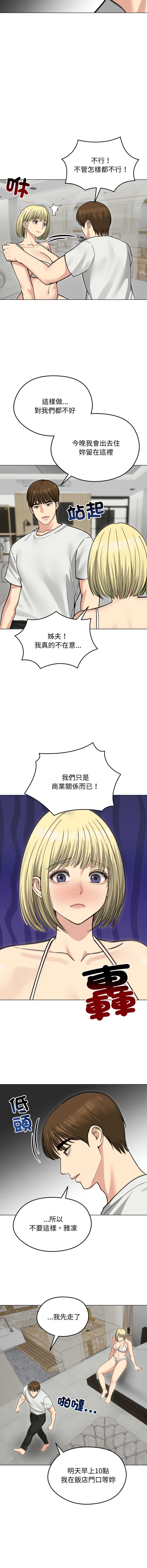 老婆卷款潜逃后 第36话 第5页