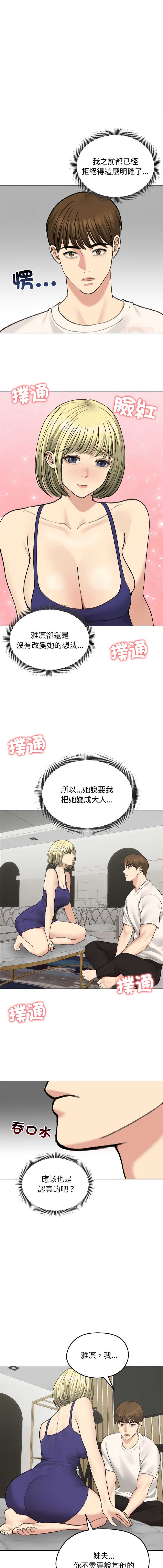 老婆卷款潜逃后 第37话 第1页