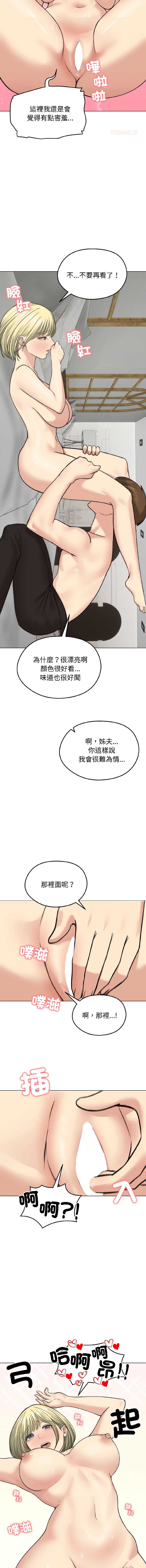 老婆卷款潜逃后 第37话 第11页