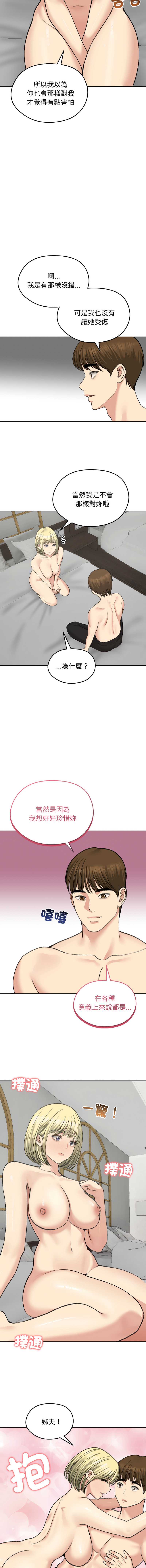 老婆卷款潜逃后 第37话 第14页