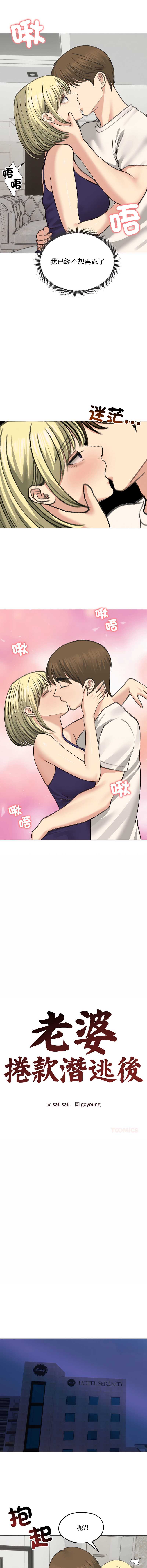 老婆卷款潜逃后 第37话 第3页