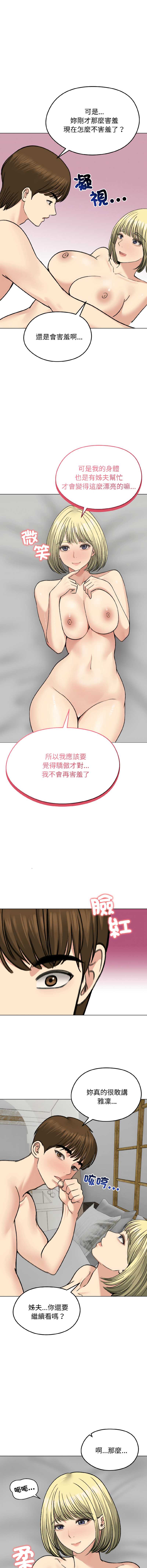 老婆卷款潜逃后 第37话 第7页