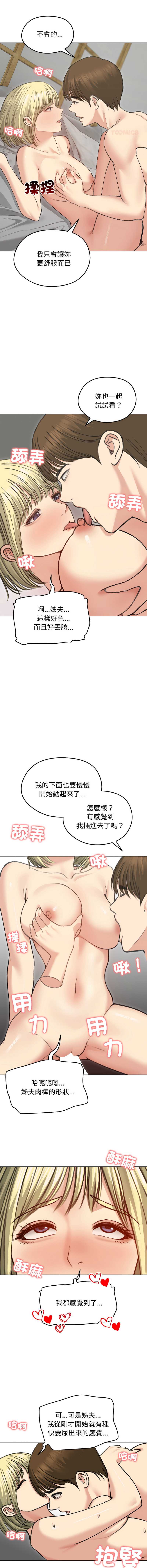 老婆卷款潜逃后 第38话 第10页