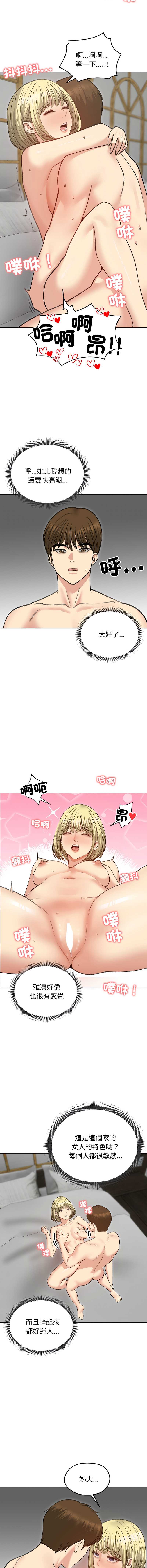 老婆卷款潜逃后 第38话 第11页