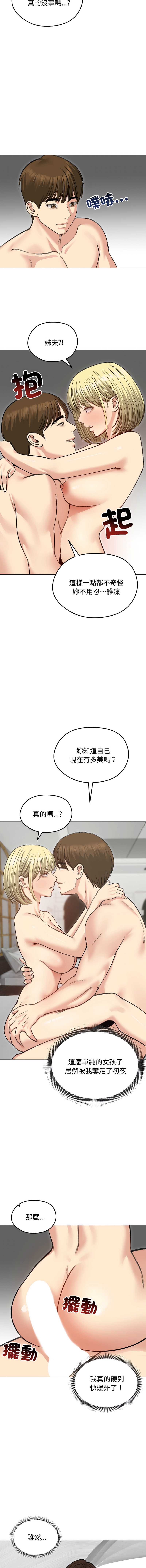 老婆卷款潜逃后 第38话 第13页