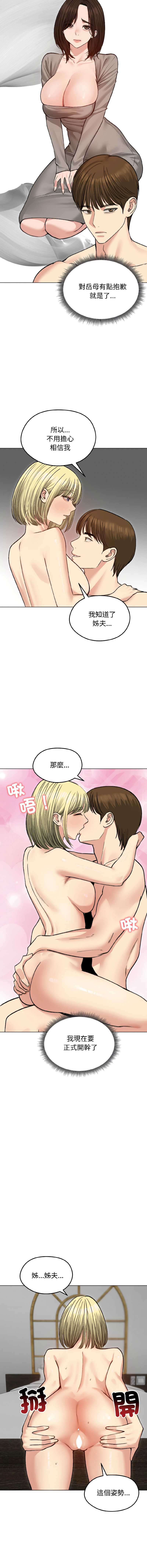 老婆卷款潜逃后 第38话 第14页